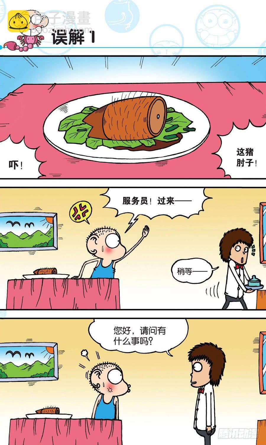 🍵爆笑校园 第158章 第7页