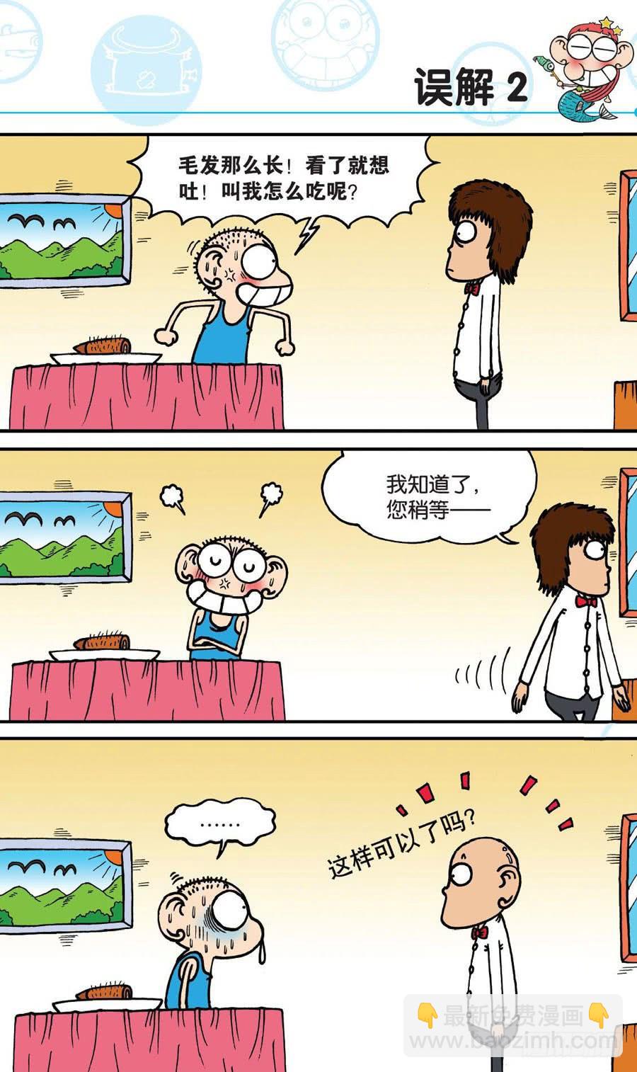 🍵爆笑校园 第158章 第8页