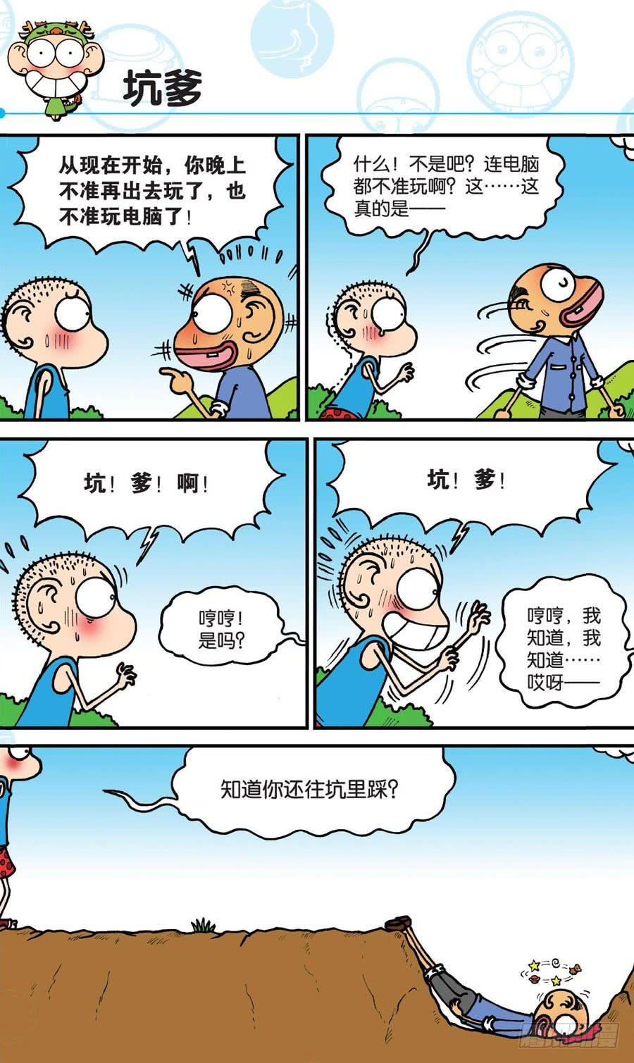 🍵爆笑校园 第158章 第9页