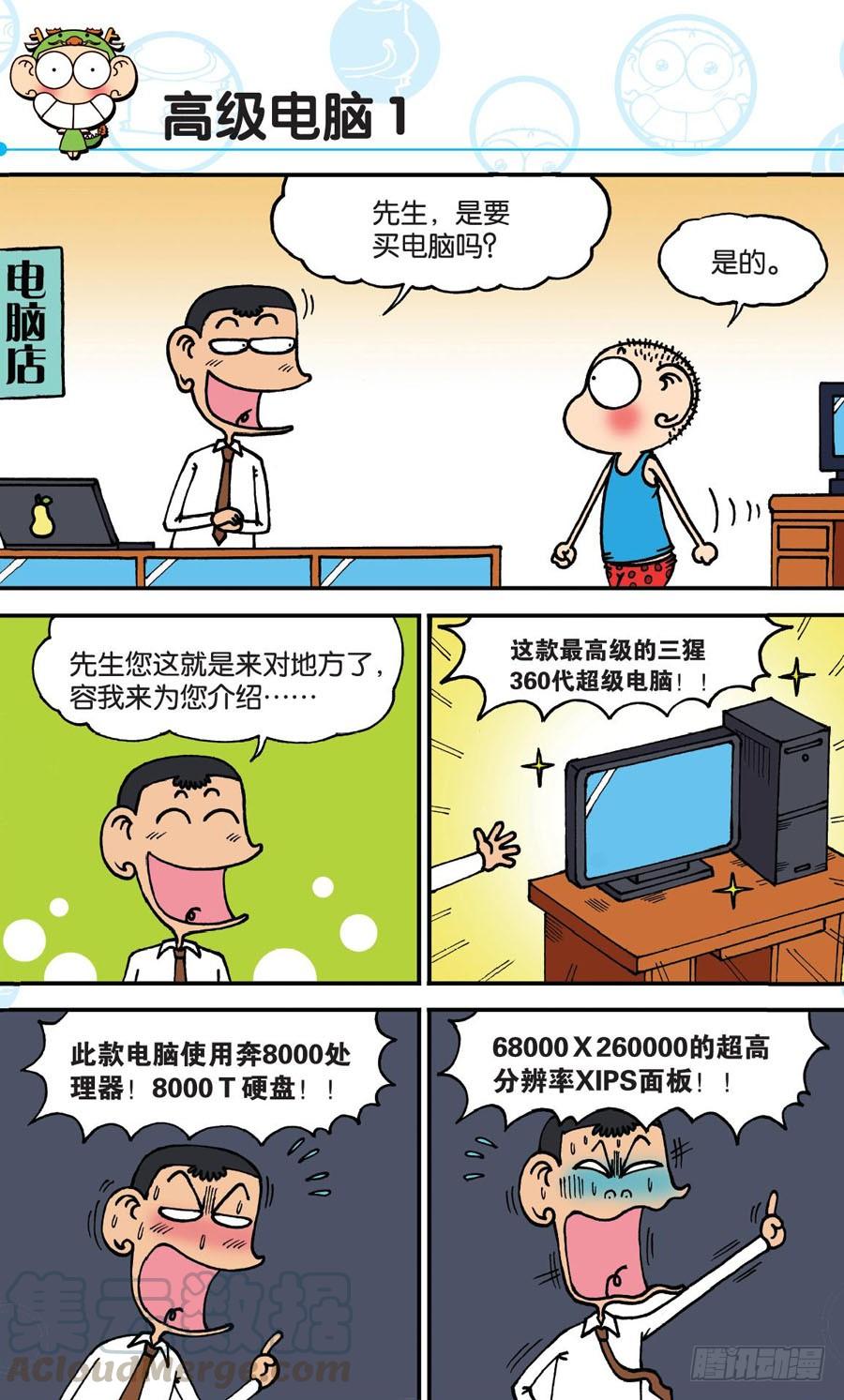 🍵爆笑校园 第160章 第1页