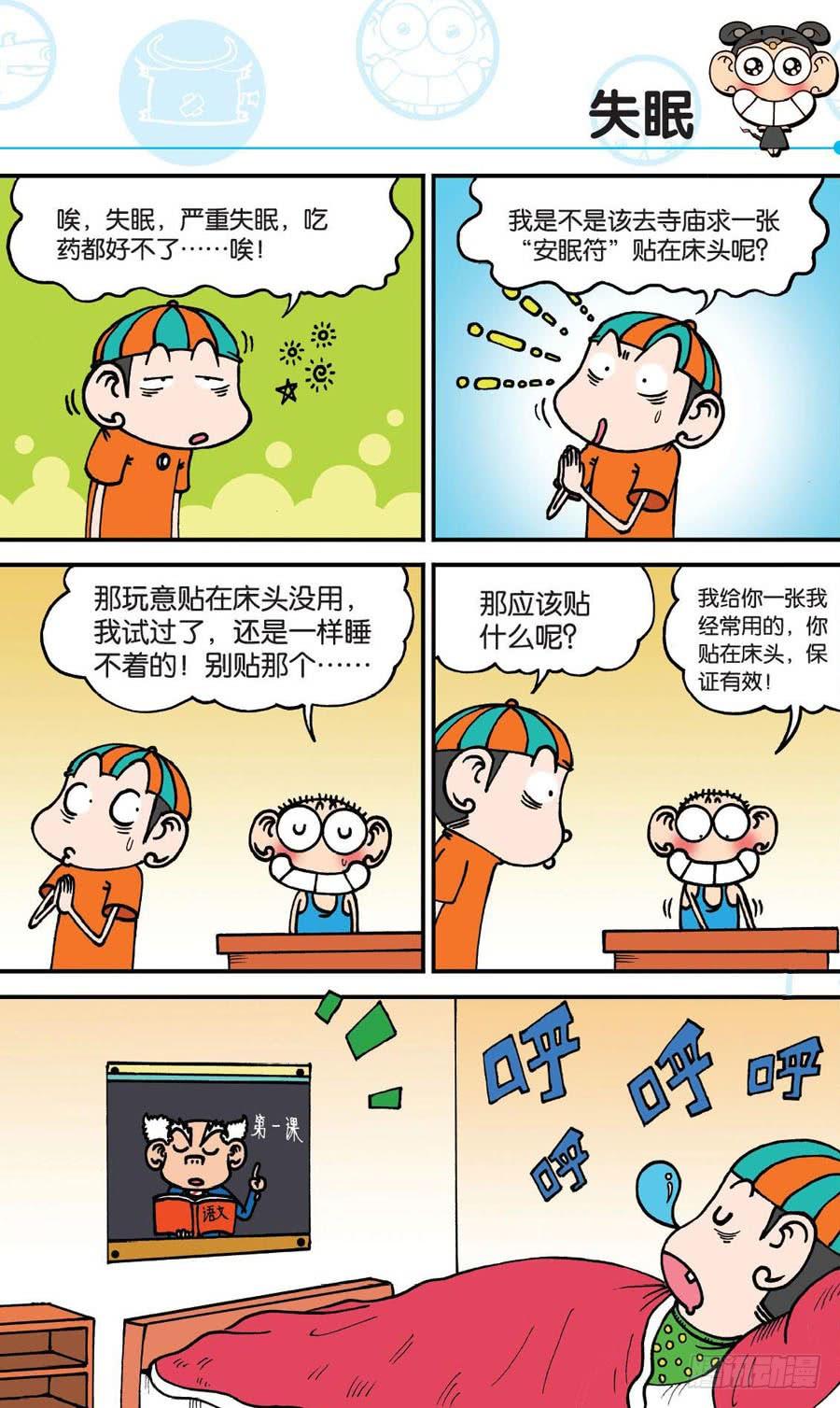🍵爆笑校园 第160章 第10页