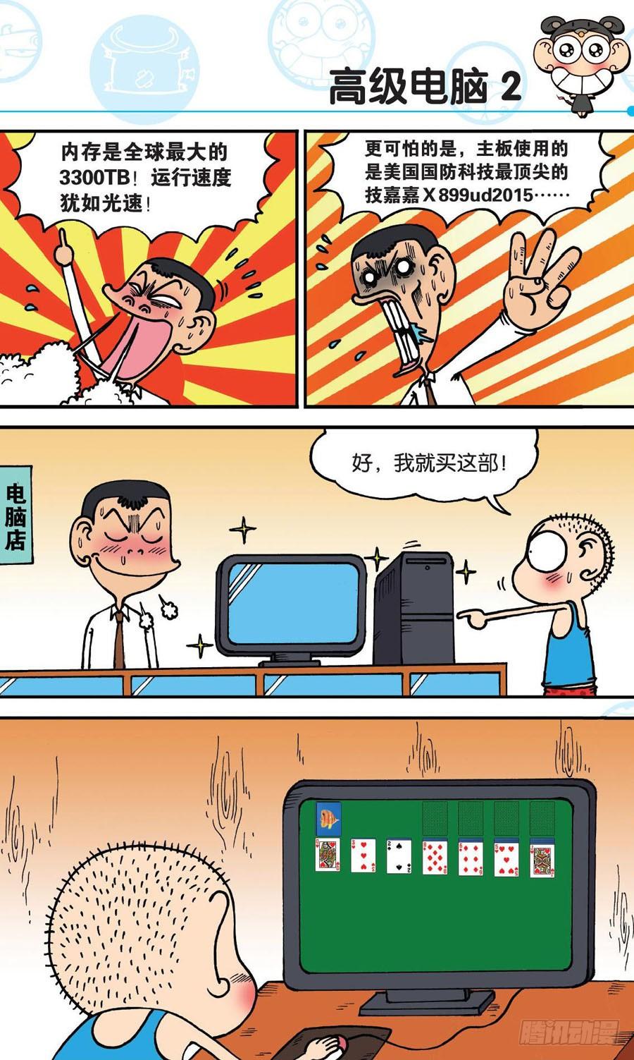 🍵爆笑校园 第160章 第2页