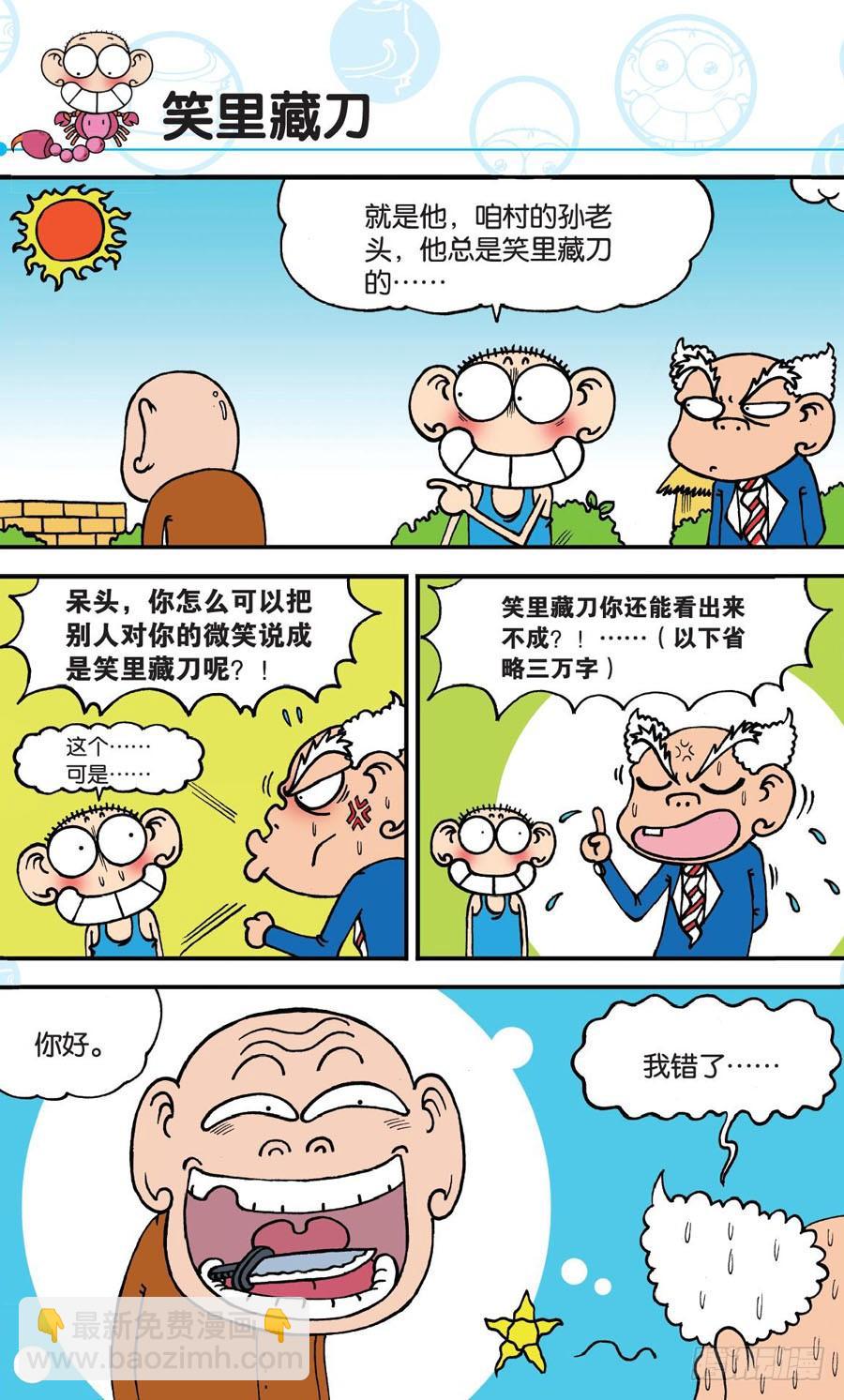 🍵爆笑校园 第160章 第3页