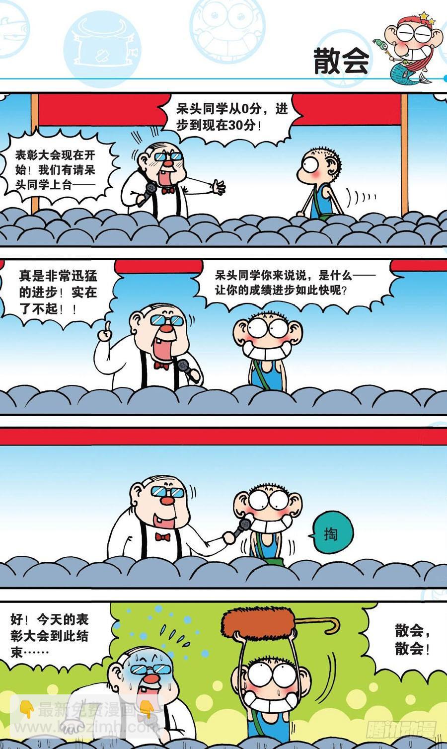 🍵爆笑校园 第160章 第4页