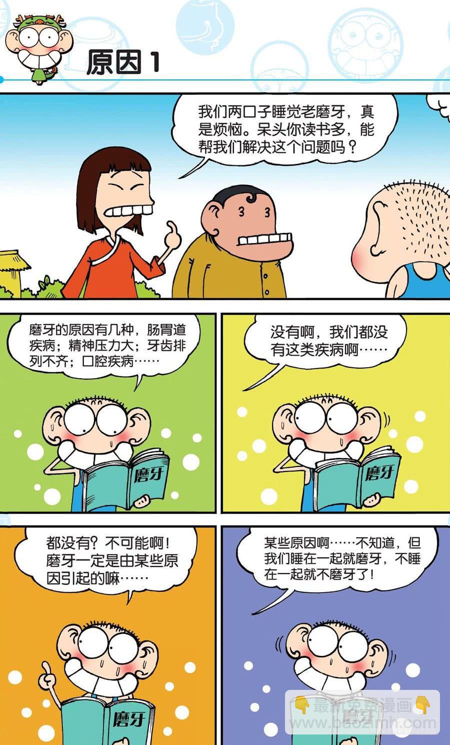 🍵爆笑校园 第160章 第5页