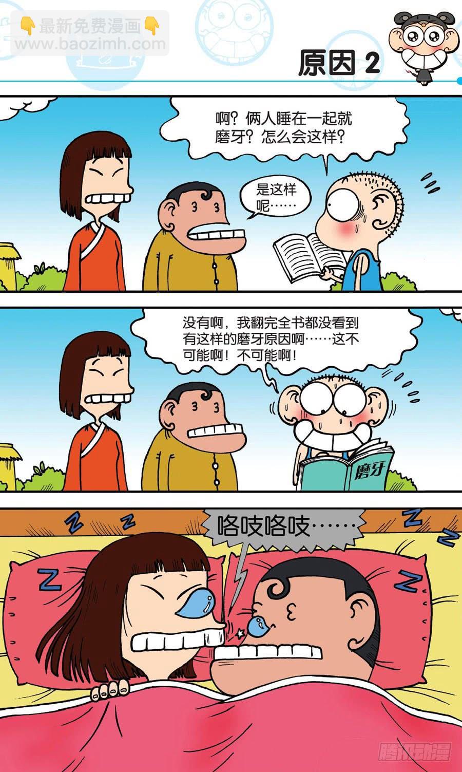 🍵爆笑校园 第160章 第6页