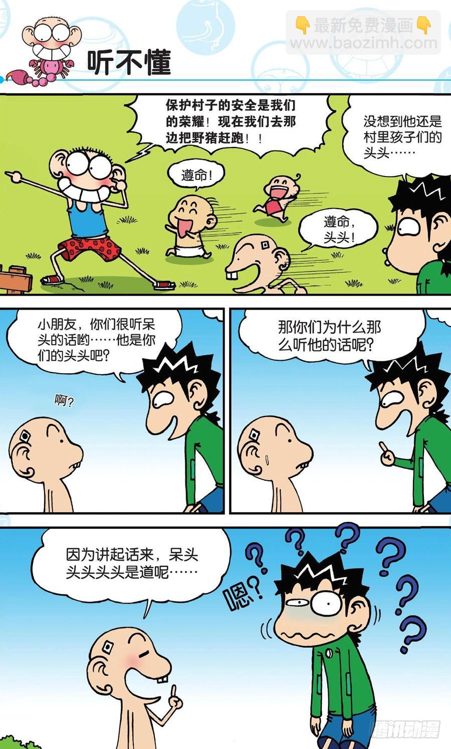 🍵爆笑校园 第160章 第7页