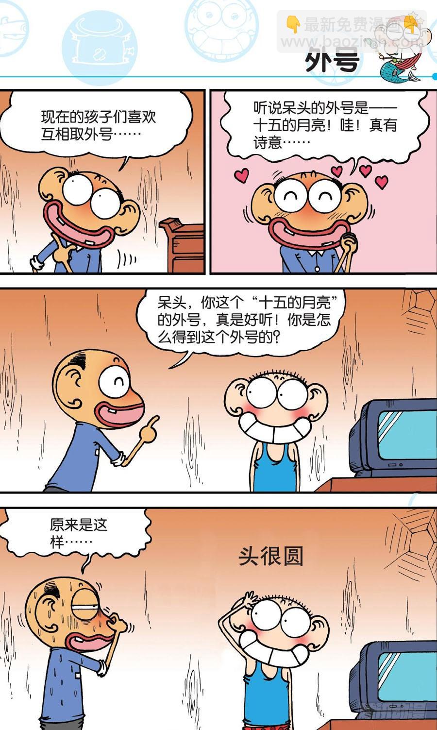 🍵爆笑校园 第160章 第8页