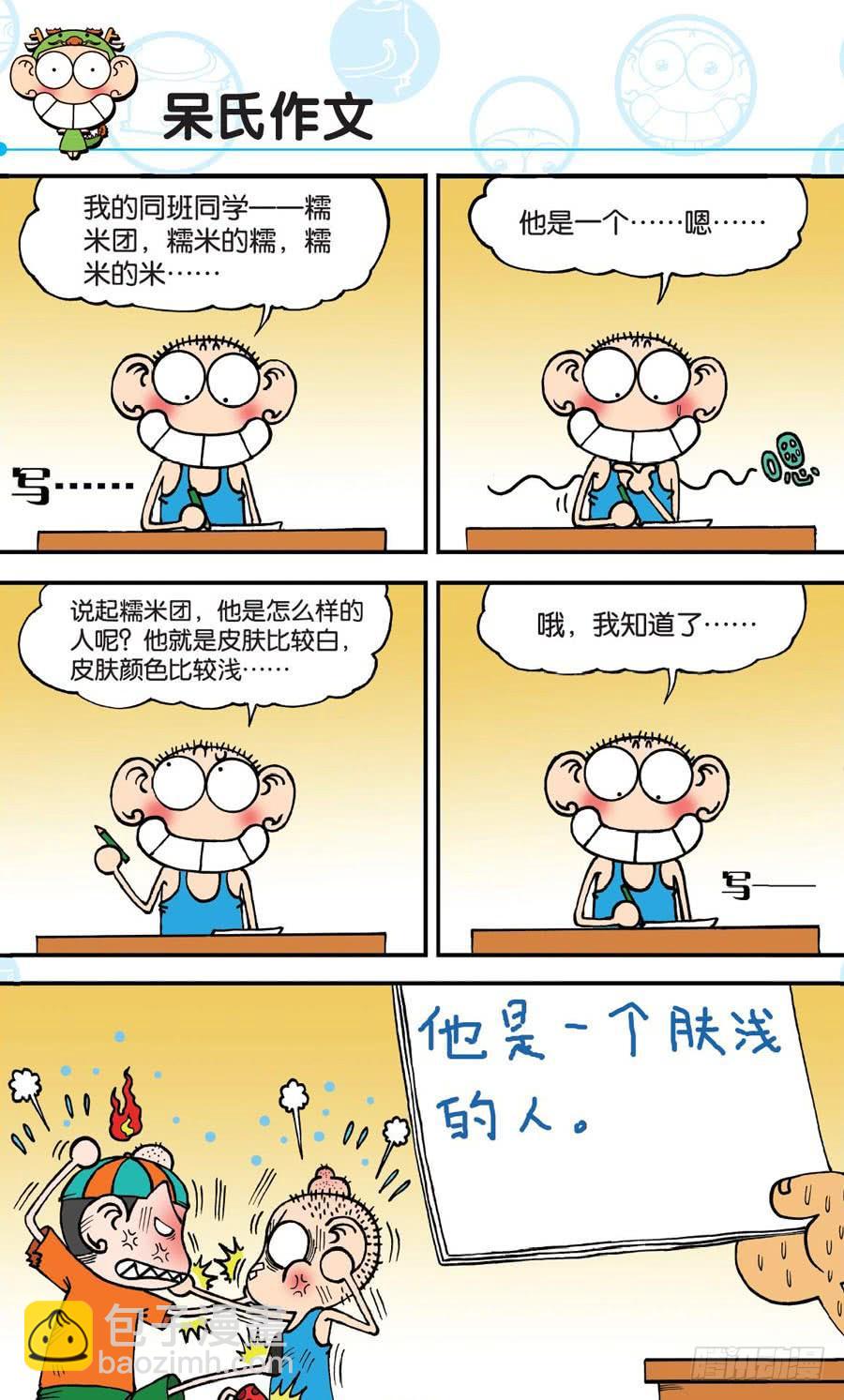 🍵爆笑校园 第160章 第9页