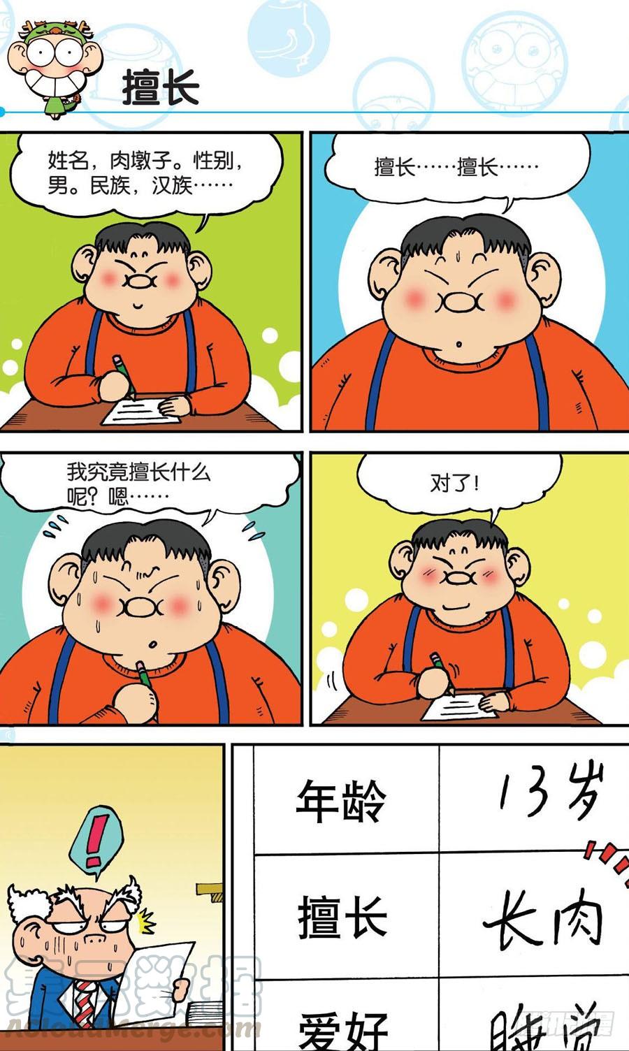 🍵爆笑校园 第162章 第1页