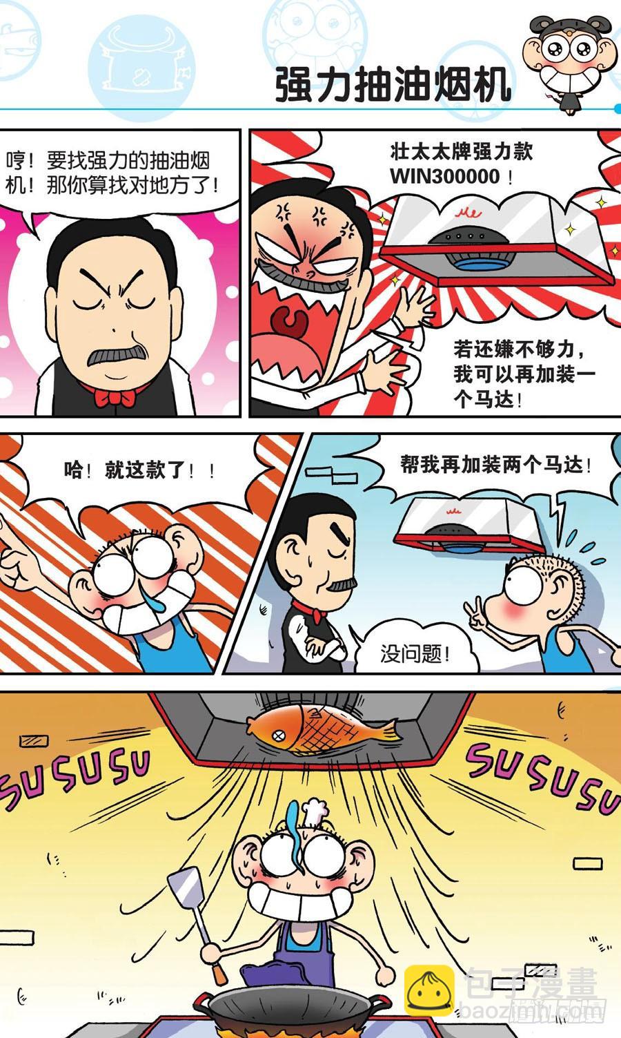 🍵爆笑校园 第162章 第10页