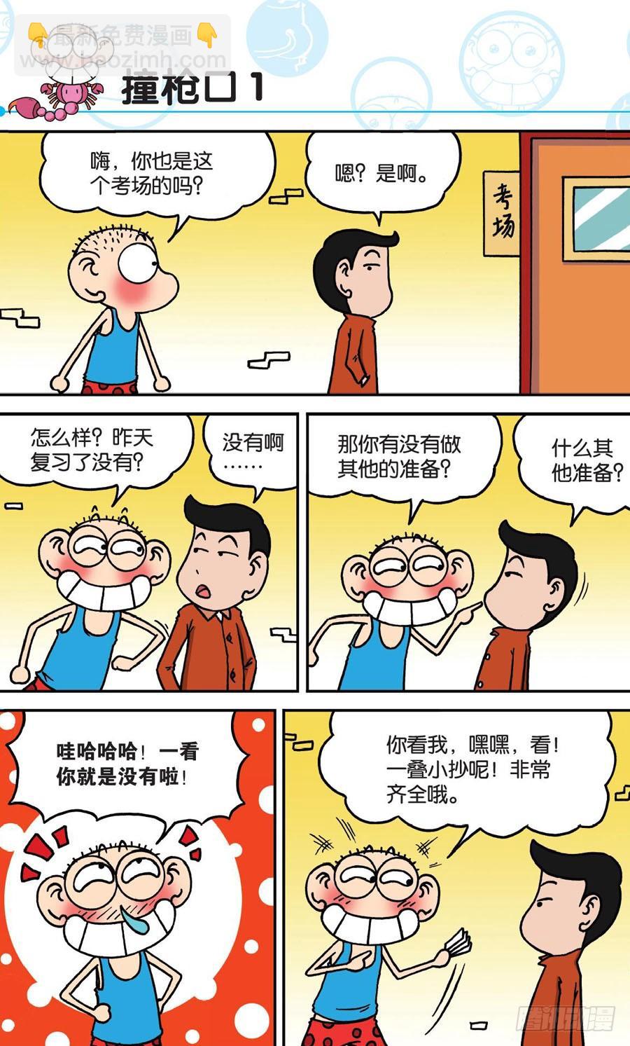 🍵爆笑校园 第162章 第3页