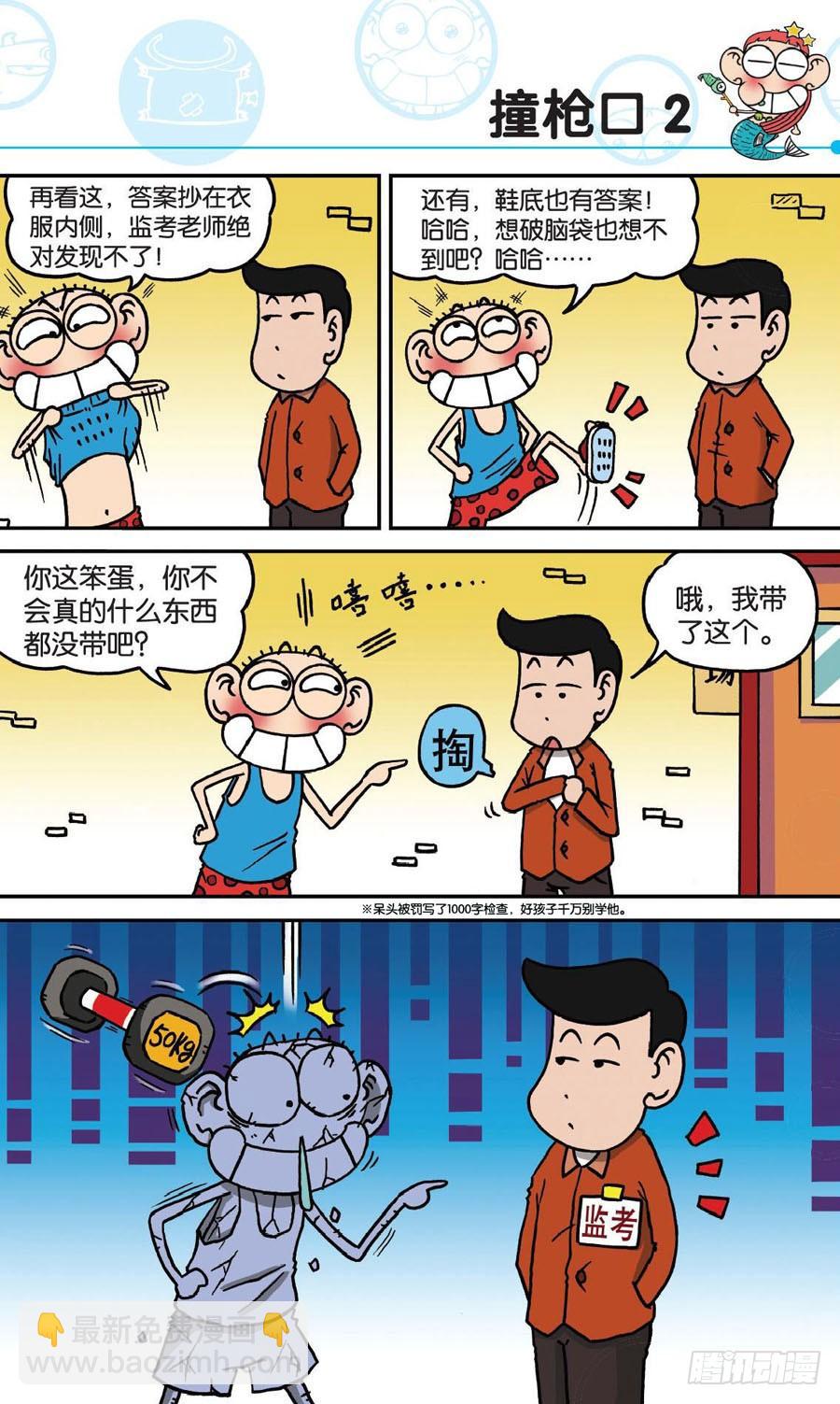 🍵爆笑校园 第162章 第4页