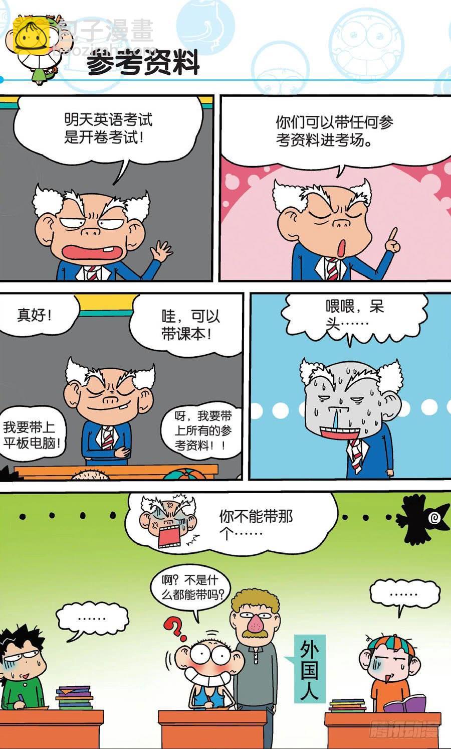 🍵爆笑校园 第162章 第5页