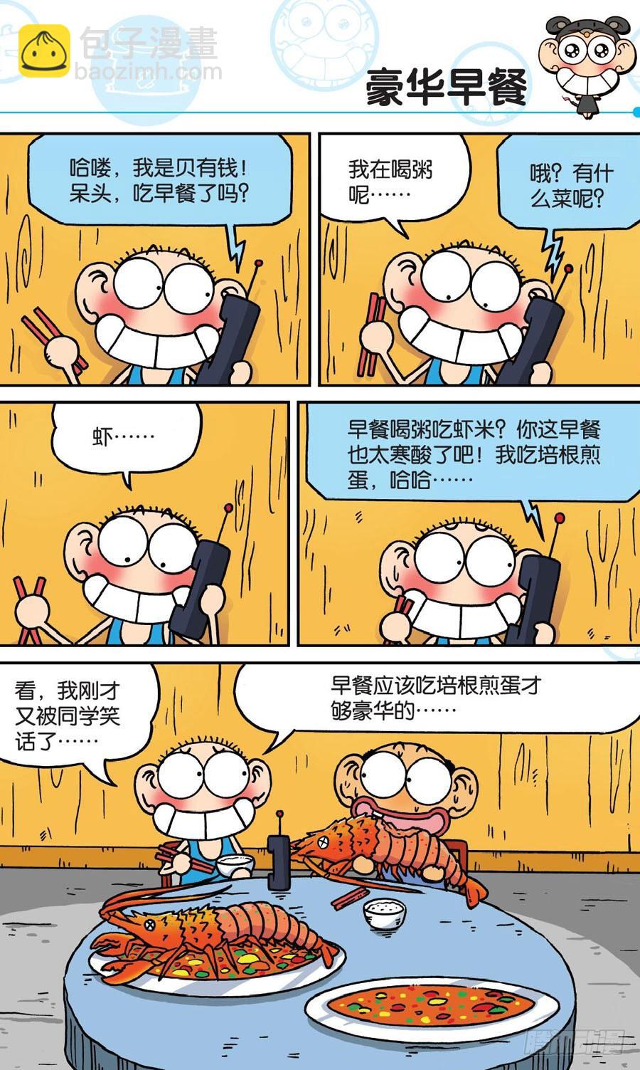 🍵爆笑校园 第162章 第6页