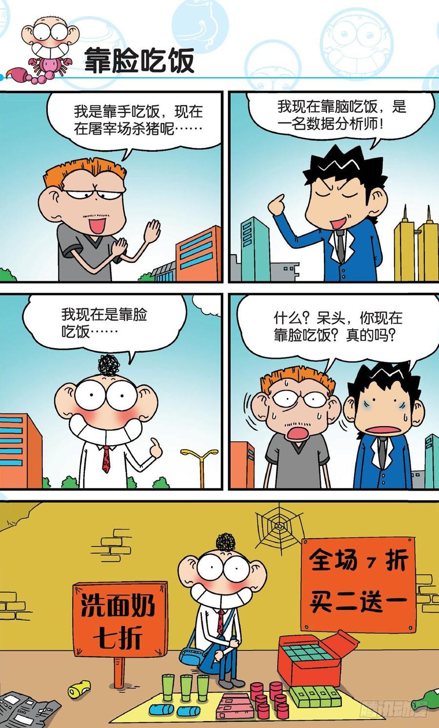 🍵爆笑校园 第162章 第7页