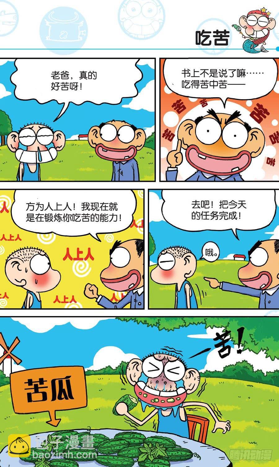 🍵爆笑校园 第162章 第8页
