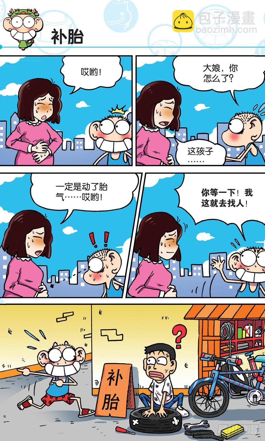 🍵爆笑校园 第162章 第9页