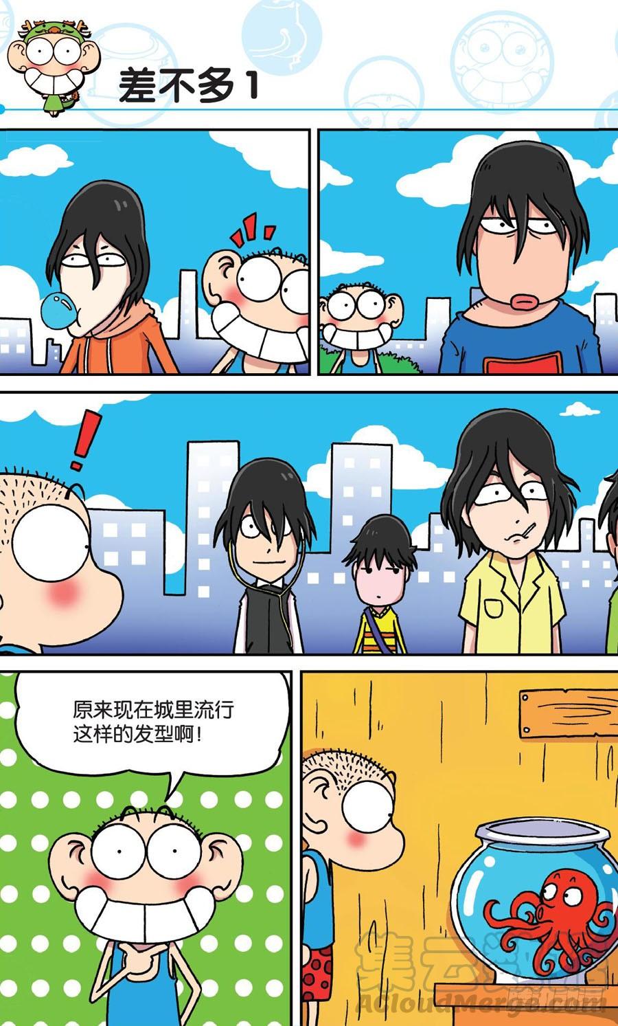 🍵爆笑校园 第164章 第1页
