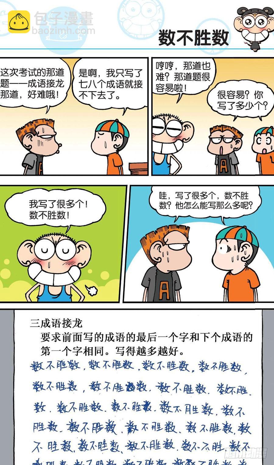 🍵爆笑校园 第164章 第10页