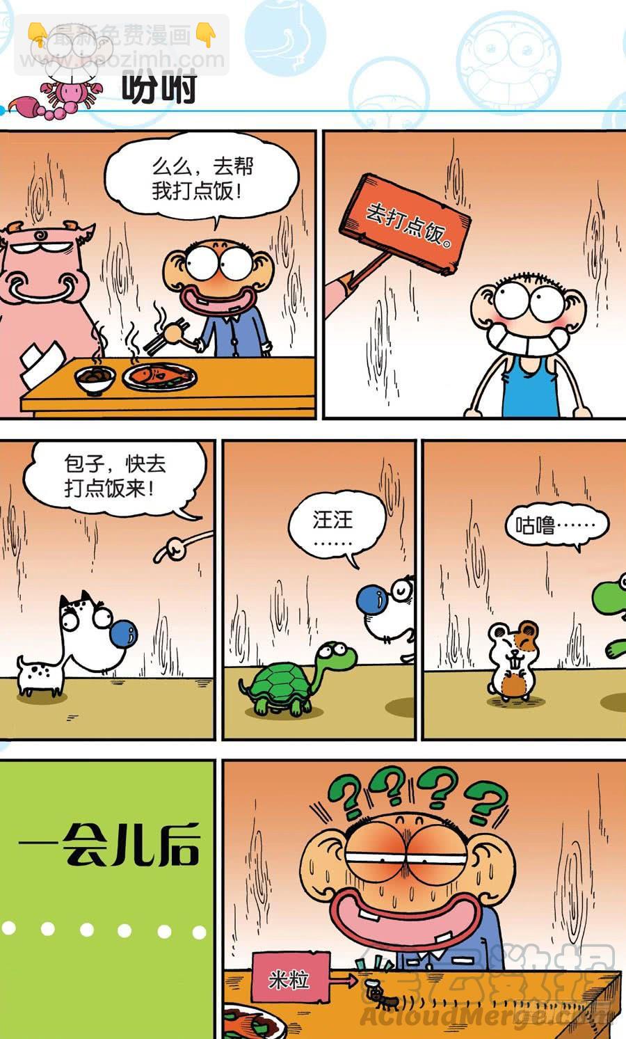 🍵爆笑校园 第164章 第11页