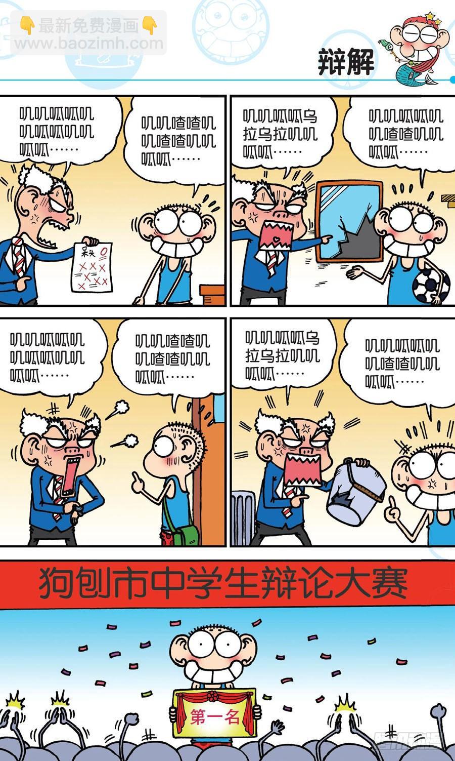 🍵爆笑校园 第164章 第12页
