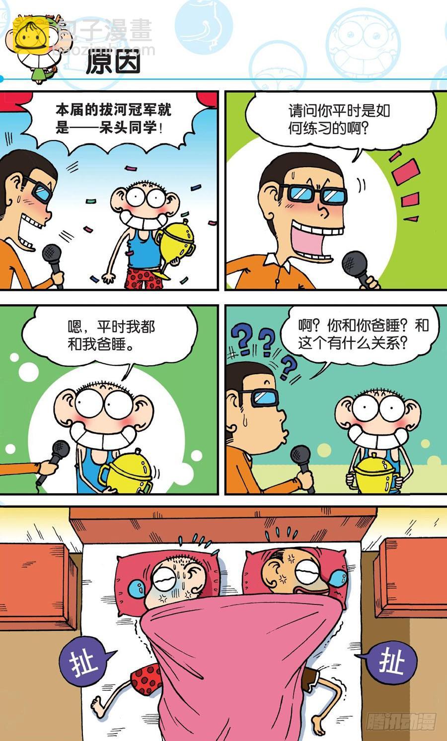 🍵爆笑校园 第164章 第13页