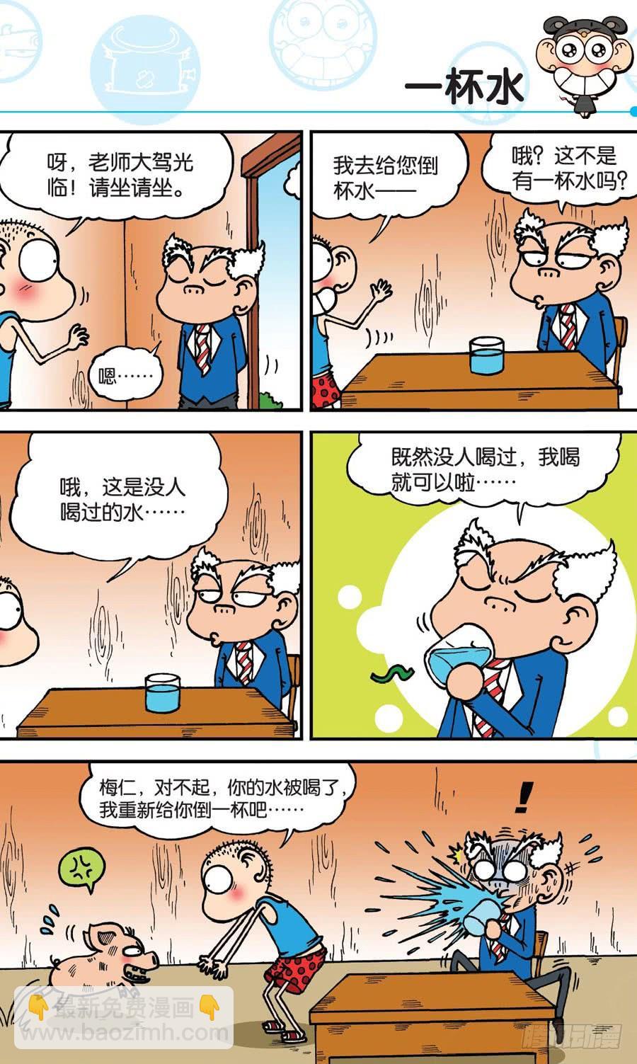 🍵爆笑校园 第164章 第14页