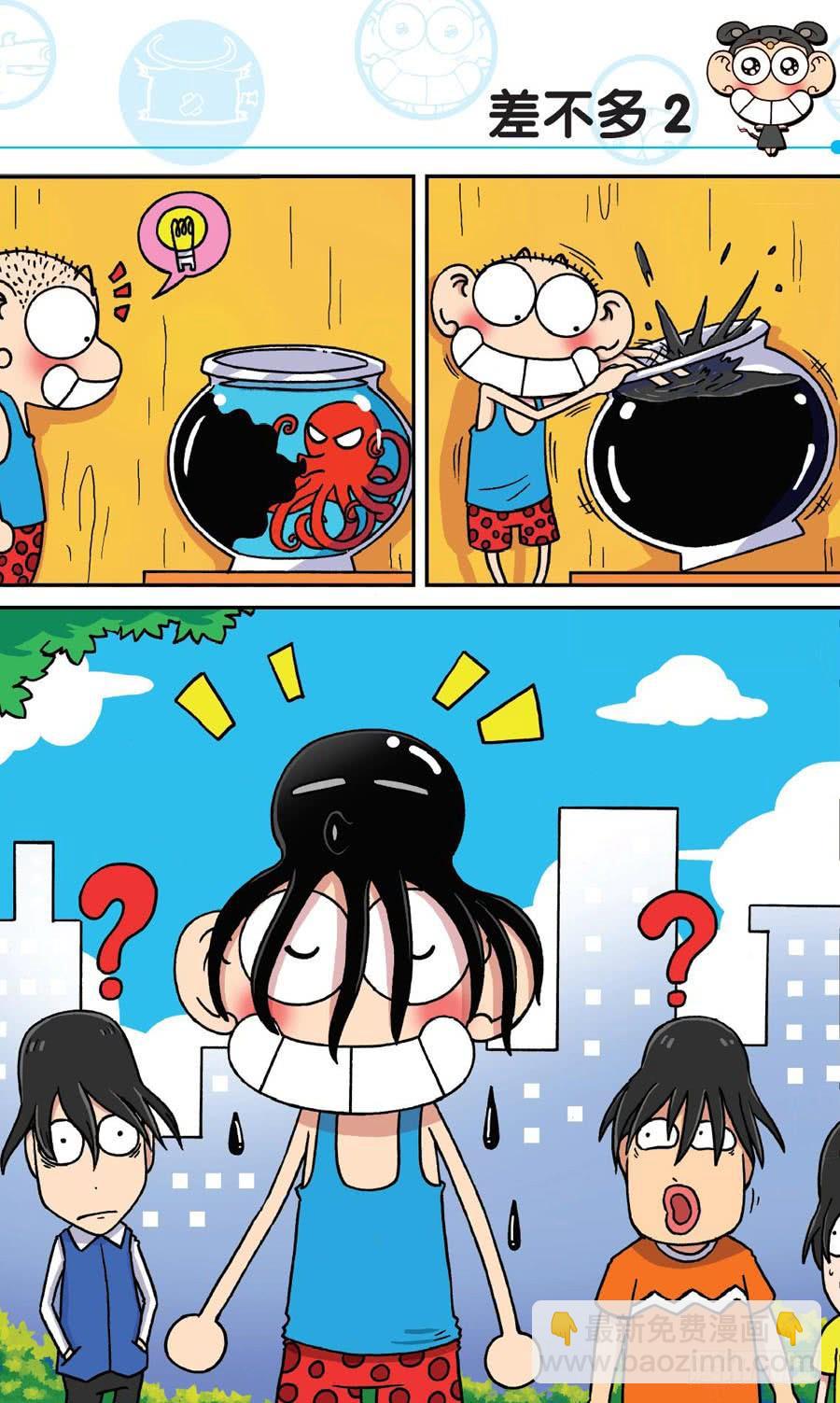 🍵爆笑校园 第164章 第2页