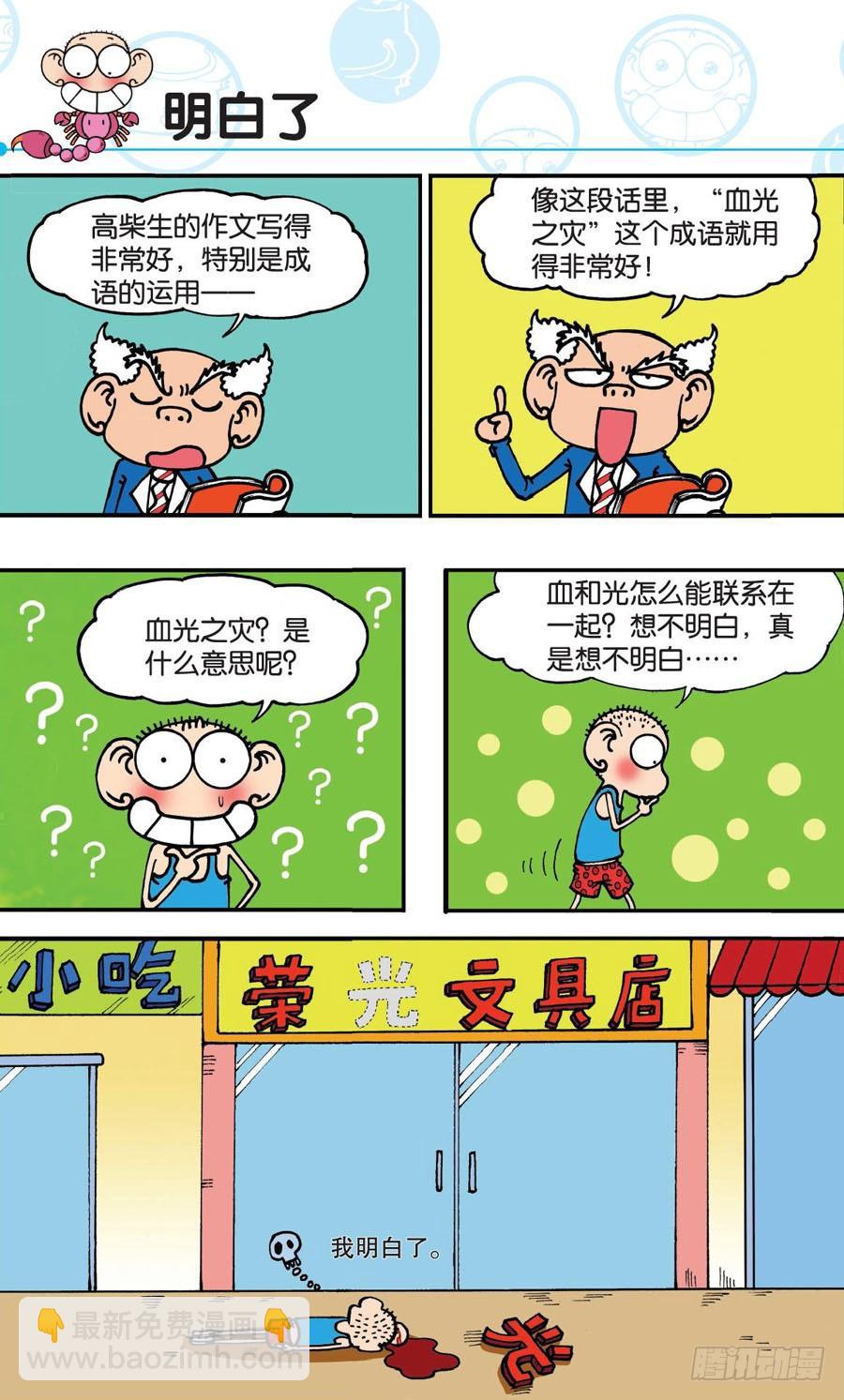 🍵爆笑校园 第164章 第3页
