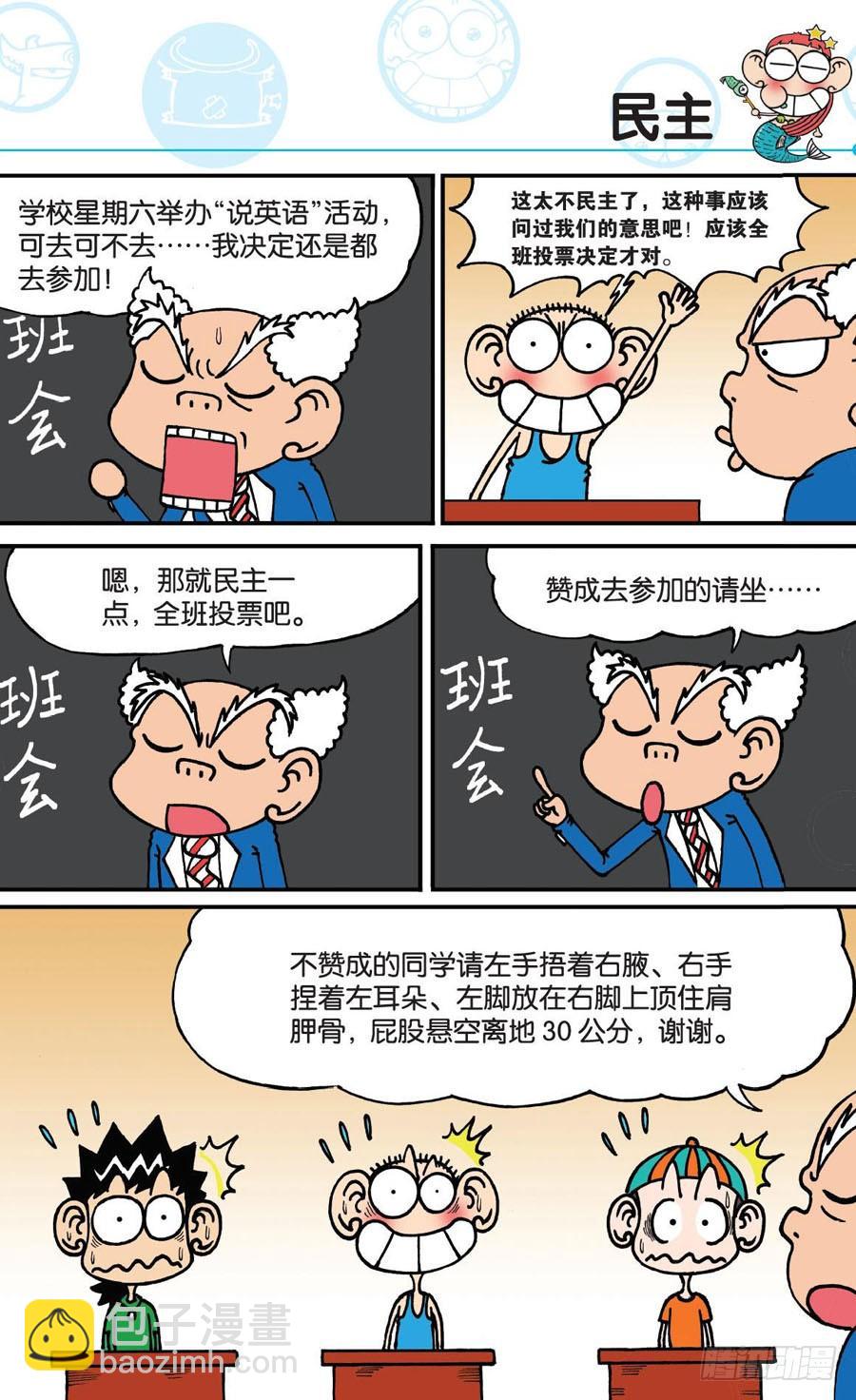 🍵爆笑校园 第164章 第4页