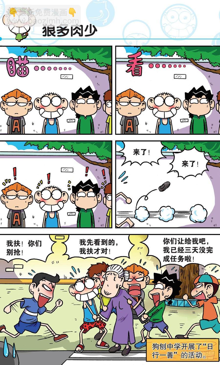 🍵爆笑校园 第164章 第5页