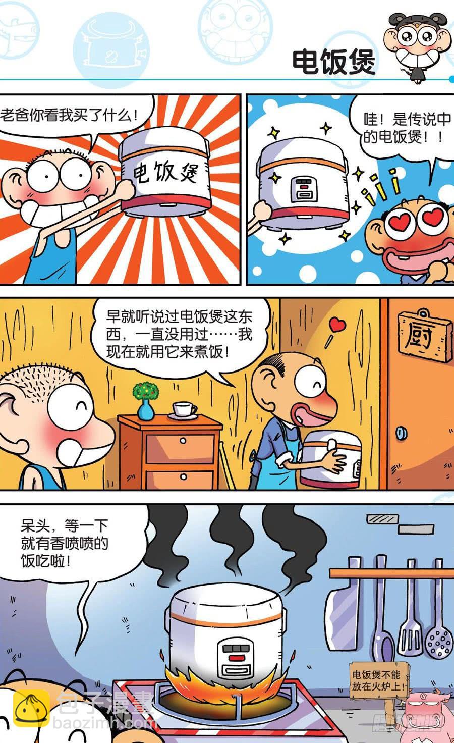 🍵爆笑校园 第164章 第6页