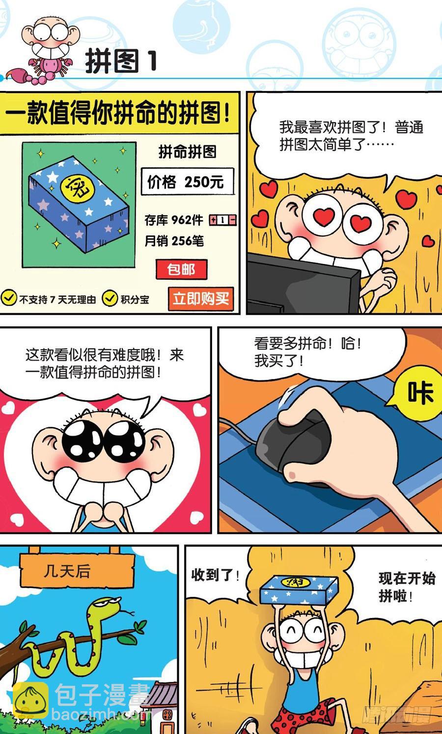 🍵爆笑校园 第164章 第7页