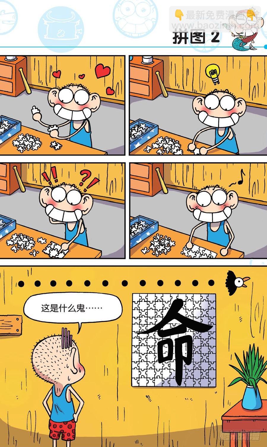🍵爆笑校园 第164章 第8页