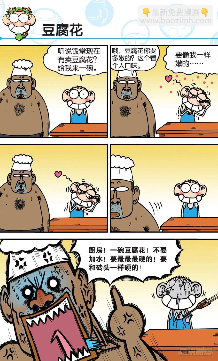 🍵爆笑校园 第164章 第9页