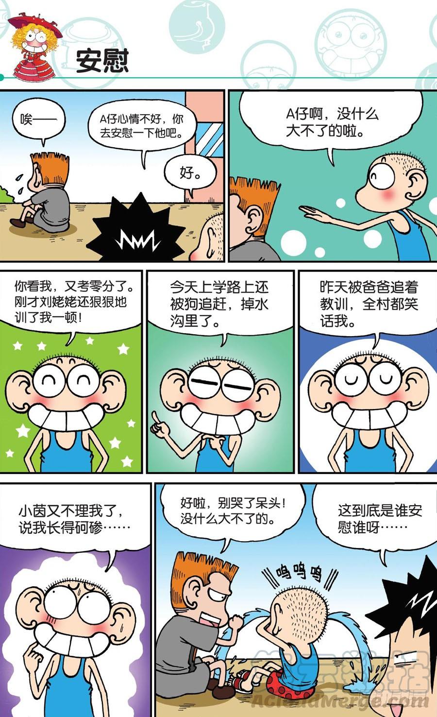 🍵爆笑校园 第166章 第1页