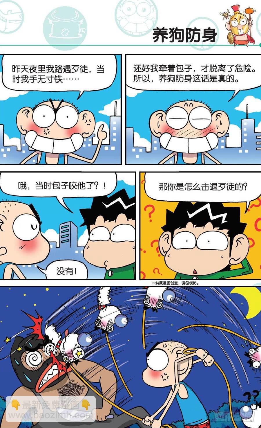 🍵爆笑校园 第166章 第10页