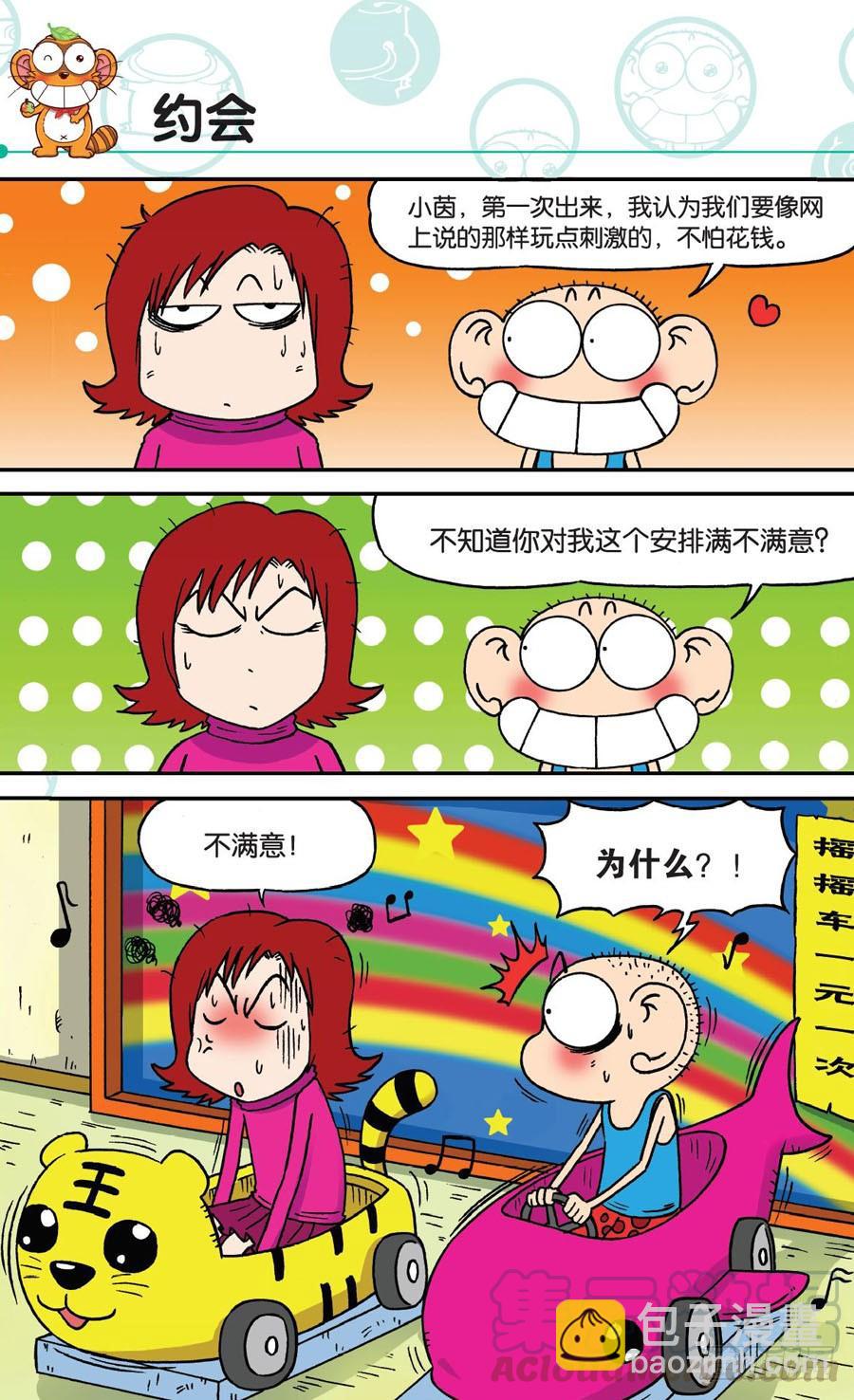 🍵爆笑校园 第166章 第11页