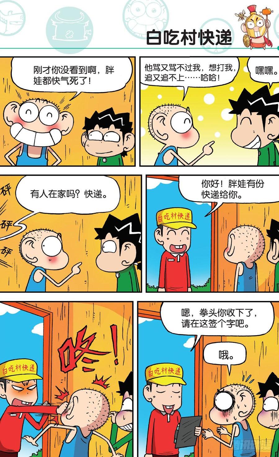 🍵爆笑校园 第166章 第2页