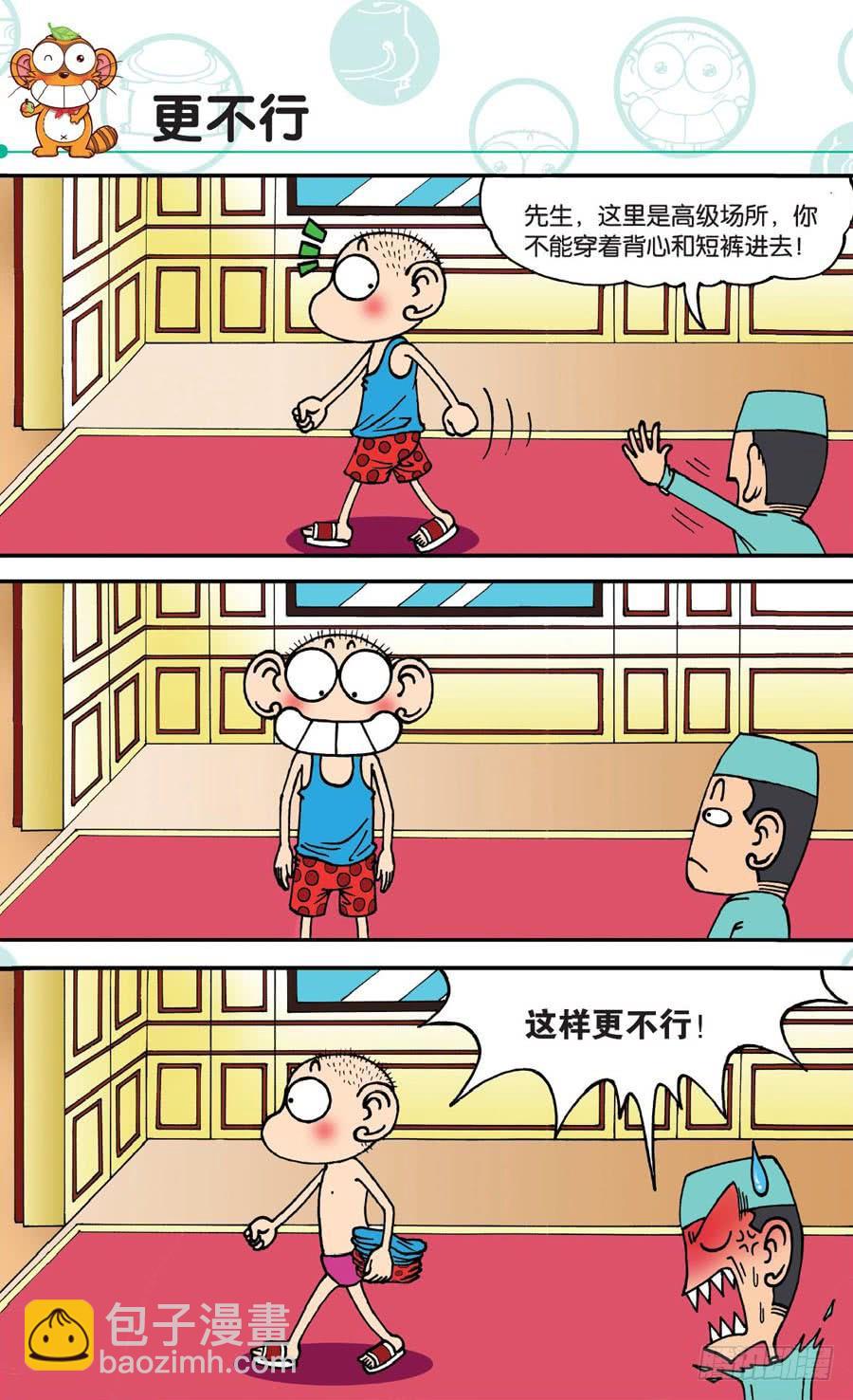 🍵爆笑校园 第166章 第3页