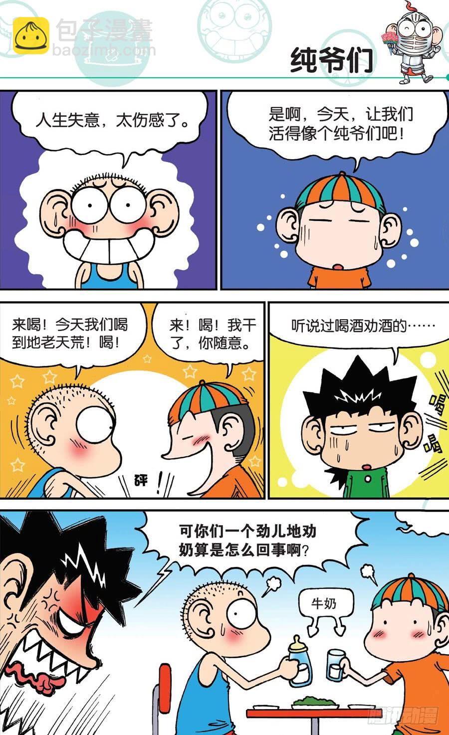 🍵爆笑校园 第166章 第4页