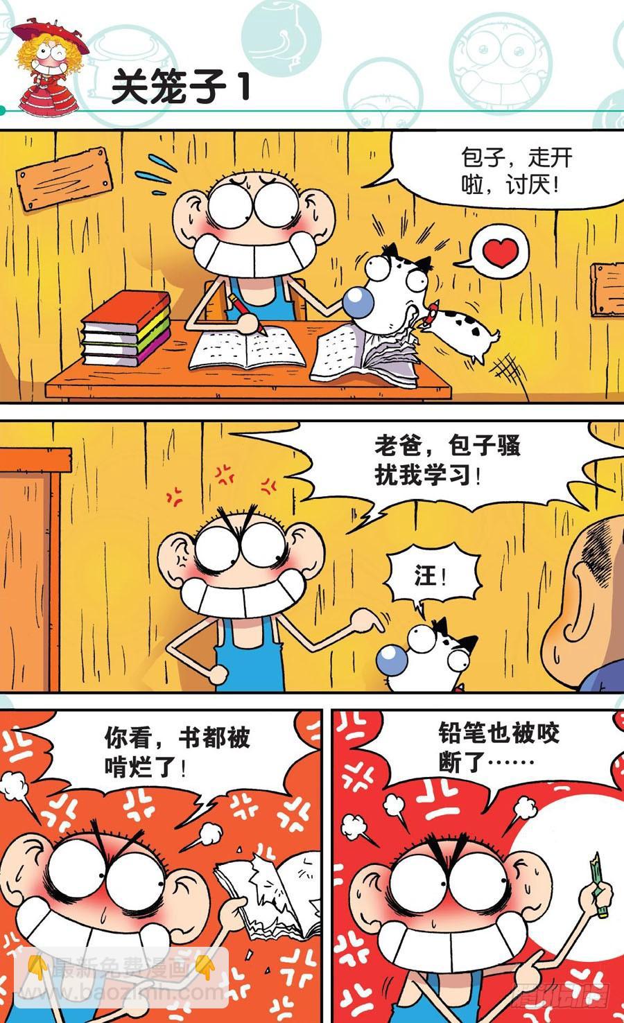 🍵爆笑校园 第166章 第5页