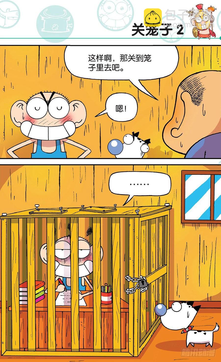 🍵爆笑校园 第166章 第6页