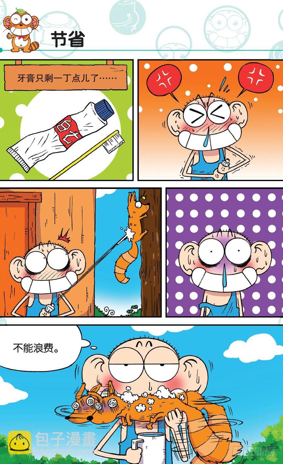 🍵爆笑校园 第166章 第7页