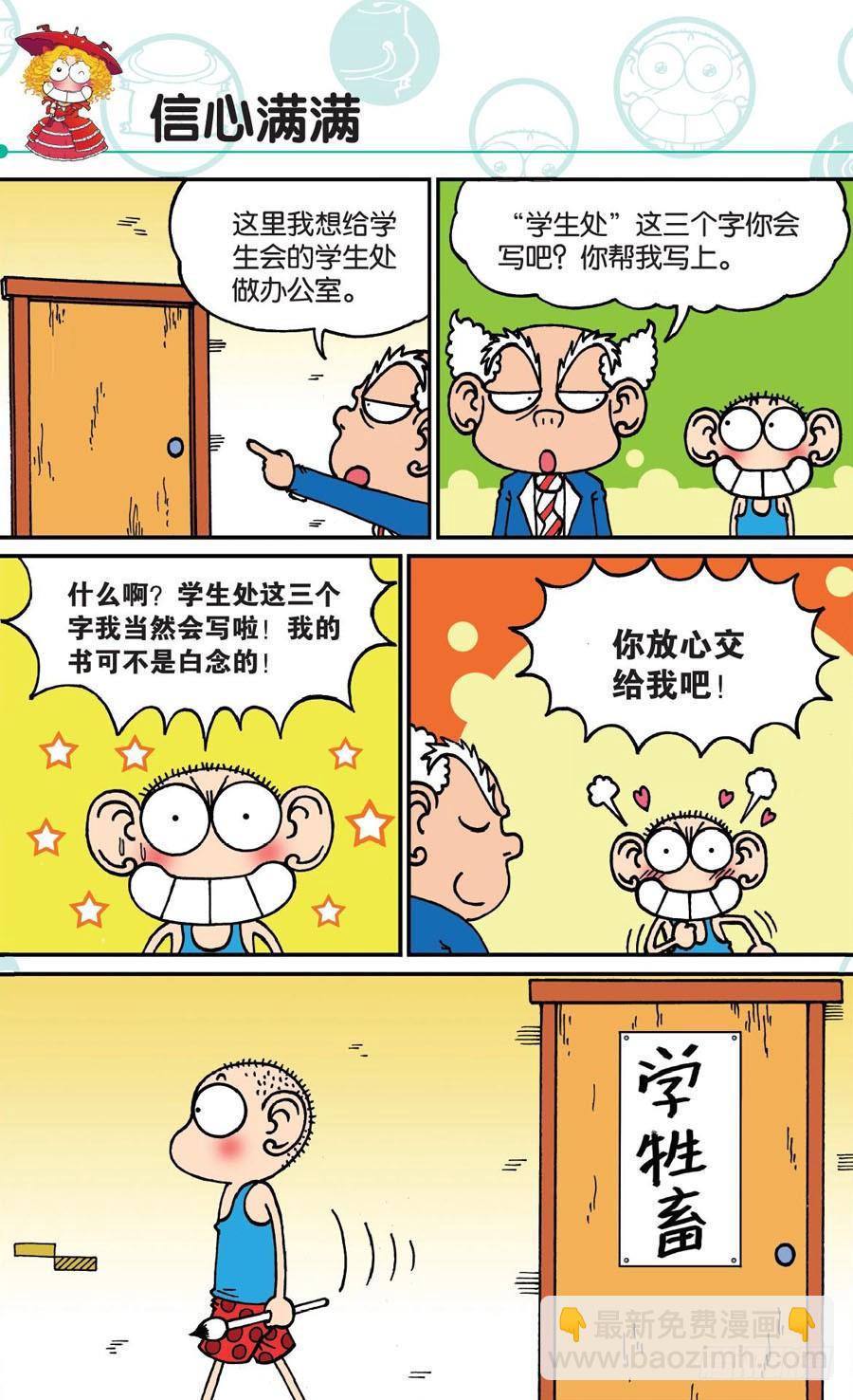 🍵爆笑校园 第166章 第9页