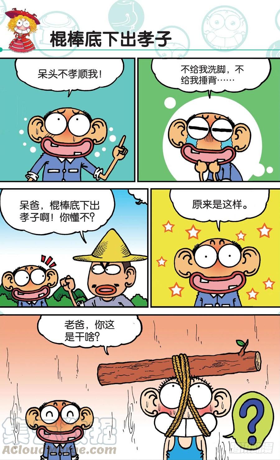 🍵爆笑校园 第168章 第1页