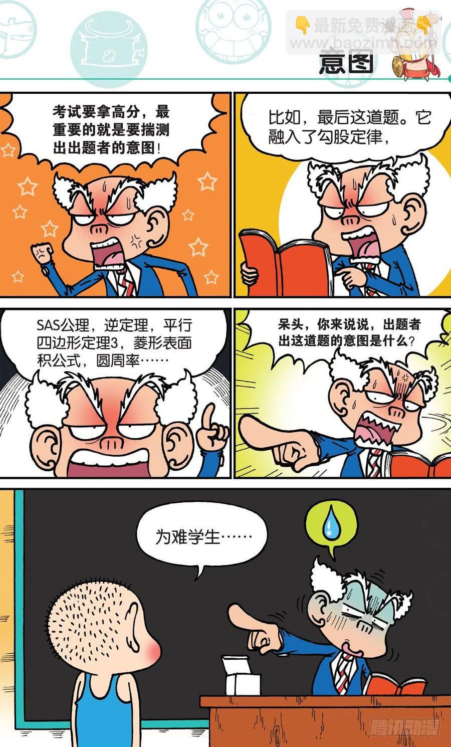 🍵爆笑校园 第168章 第10页