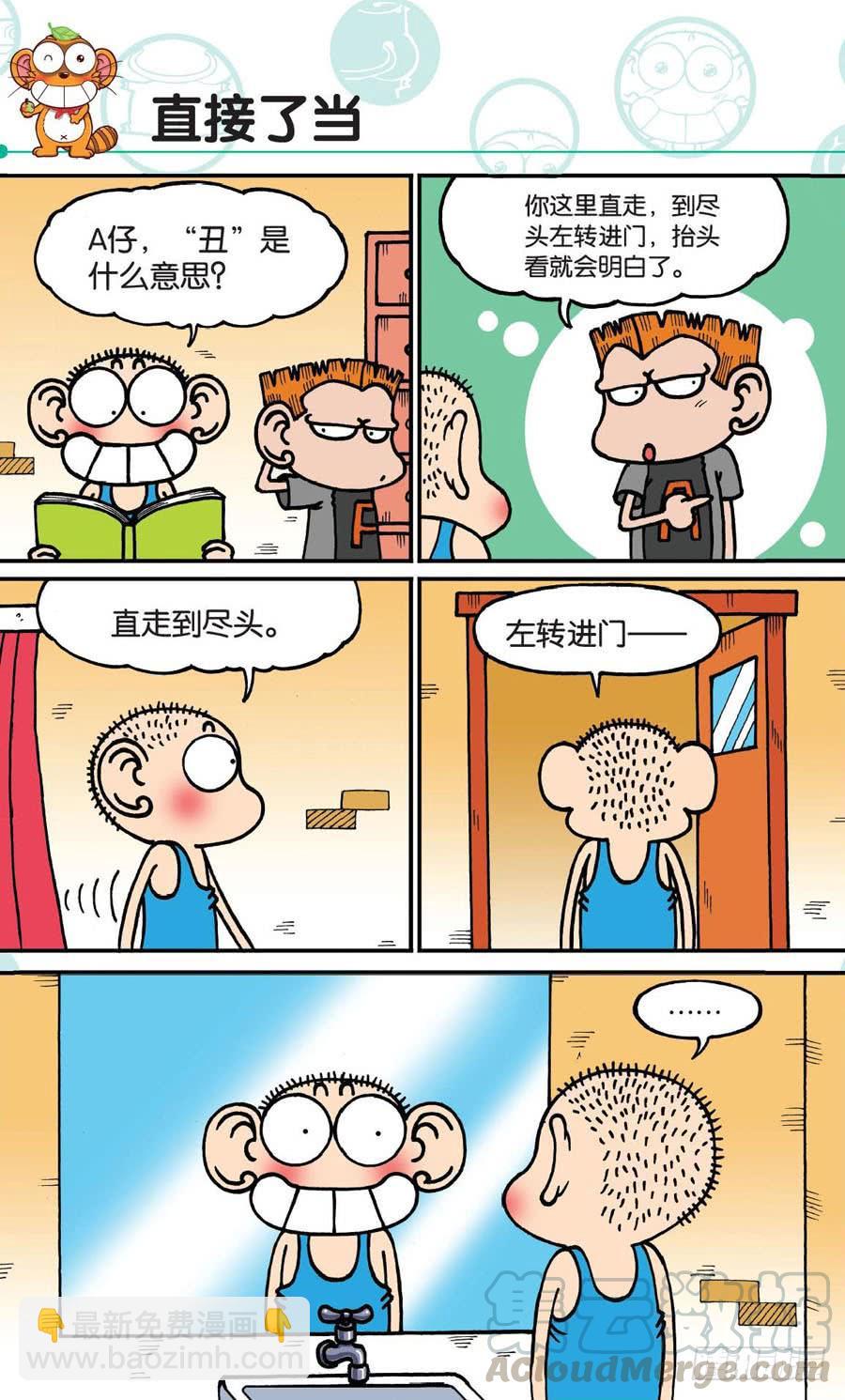 🍵爆笑校园 第168章 第11页