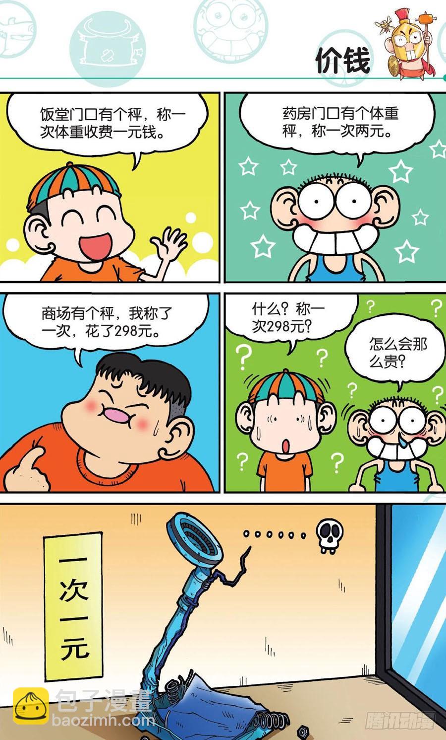🍵爆笑校园 第168章 第2页